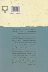 گفتارهایی درباره ی فلسفه ی هگل